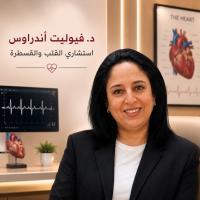 استشاري امراض القلب والاوعية الدموية