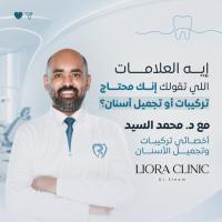 اخصائي طب وتجميل الاسنان