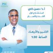 استشاري اول الباطنة والغدد والسكر