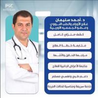 استشارى علاج الأورام والطب النووي
عضو الجمعية الأوروبية