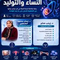 استشاري أمراض النساء والتوليد