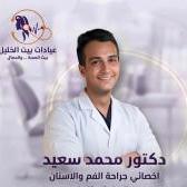 أخصائي طب وجراحه الفم و الاسنان