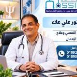 طبيب نغسي وعلاج الادمان