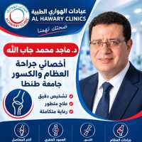 أخصائي جراحات العظام والكسور – جامعة طنطا