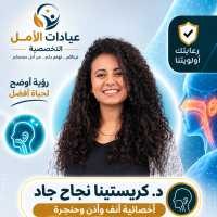 اخصائية انف وأذن وحنجرة