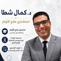 استشارى علاج الاورام