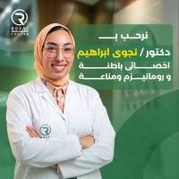اخصائى باطنة و روماتيزم ومناعة