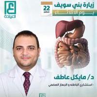 استشارى الباطنه والجهاز الهضمى