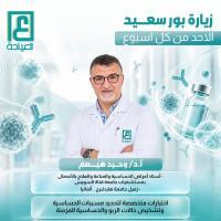 استاذ أمراض الحساسيه والمناعه والعلاج بالامصال بمستشفيات جامعه قناه السويس