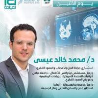 استشاري جراحة المخ والأعصاب والعمود الفقري