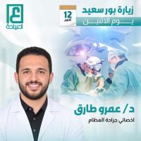 اخصائي جراحة العظام