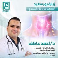 دكتوراه امراض الباطنه والغددالصماء والسكر