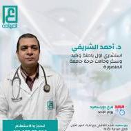 استشاري أول الباطنة والكبد والسكر والحالات الحرجة – جامعة المنصورة.
