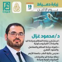 استشاري جراحة العظام وجراحة اليد والجراحات الميكروسكوبية