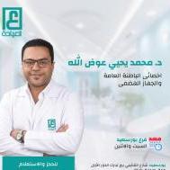 اخصائى الباطنه العامه والجهاز الهضمى