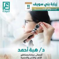استشارى جراحه الانف والاذن والحنجره