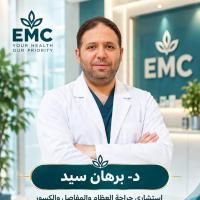 إستشارى جراحة العظام والمفاصل وإصابات الملاعب والعمود الفقري