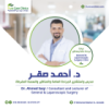دكتور احمد صقر مدرس واستشاري الجراحة العامة وجراحة المناظير والسمنة المفرطة في الزمالك