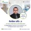دكتور خالد سلامة أخصائي الباطنة والكبد و الجهاز الهضمى بمعهد ناصر في الزمالك