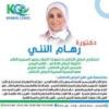دكتورة ريهام احمد إستشاري أمراض التخاطب و صعوبات التعلم بمعهد السمع و الكلام في الشيخ زايد