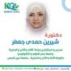 دكتورة شيرين حمدي جعفر مدرس و استشاري جراحة الأنف و الأذن و الحنجرة جامعة مصر للعلوم و في الشيخ زايد