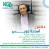 دكتور اسامة عويس إستشاري القلب و الأوعية الدموية في الشيخ زايد
