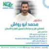 دكتور محمد ابو رواش أخصائي طب و جراحة و تجميل الفم و الأسنان في الشيخ زايد