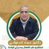 دكتور عماد الحلواني استشاري طب الاطفال وحديثى الولادة في ابو يوسف