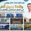 دكتور محمد عادل بيومي استشارى أمراض النساء و التوليد في مصر الجديدة