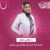 دكتورة اماني جلال اخصائى امراض الجلدية والتجميل والليزر في المهندسين