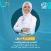 دكتورة نسمه علي مطر اخصائى طب الفم والاسنان في المهندسين