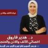 دكتورة هدير فاروق اخصائي الانف والاذن والحنجرة في مصر الجديدة