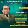 دكتور ايمن اسامة خليل استشاري القلب والاوعية الدموية في مصر الجديدة
