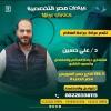 دكتور علي حسن استشارى العظام والعمود الفقرى في مصر الجديدة