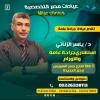 دكتور ياسر الزناتي استشاري الجراحه العامه و جراحة الاوعية الدموية في مصر الجديدة