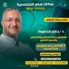 دكتور حازم محفوظ استشاري امراض العظام في مصر الجديدة