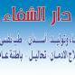دكتور سامح عبد العزيز استشاري امراض الباطنة في فيصل