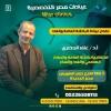 دكتور علاء الحصري استشاري باطنه وغدد صماء وسكر في مصر الجديدة