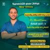 دكتور احمد اسامه اخصائي جراحة ومناظير الانف والاذن والحنجرة مدرس م بكلية الطب في مصر الجديدة