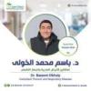 دكتور باسم الخولي إستشاري الأمراض الصدرية والجهاز التنفسي في الزمالك