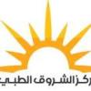 دكتورة هند محجوب استشارى الباطنه والكلى في فيصل