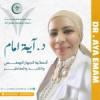 دكتورة أيه إمام أخصائية الجهاز الهضمي والكبد والمناظير في مصر الجديدة