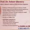 دكتورة سهير محمود القصيرى إستشارى وأستاذ العلاج الطبيعى لصحة المرأة وتأهيل عضلات قاع الحوض في امبابة