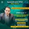 دكتور محمد هشام استشاري الباطنه وجهااز هضمي ومناظير في مصر الجديدة