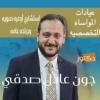 دكتور جون عادل استشاري جراحه عامه والمناظير بكليه الطب بجامعه مصر للعلوم في الشيخ زايد