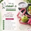 دكتورة اسماء فؤاد عبد المنعم استاذ م و استشاري العلاج الطبيعي والسمنه والنحافة وعلاج الالم في التجمع