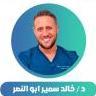 دكتور خالد ابو النصر استشارى الجراحه العامه و جراحات المناظير وجراحات السمنة في الشيخ زايد