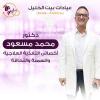 دكتور محمد مسعود أخصائية التغذية العلاجية السمنة والنحافة ,مقاومة الانسولين في سبورتنج