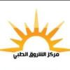 دكتورة ساره الريح محمد استشارى أمراض السكر والغدد الصماء والباطتى في فيصل