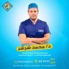 دكتور محمد شرشر تخصصات جهاز هضمي وكبد ومناظير في جليم